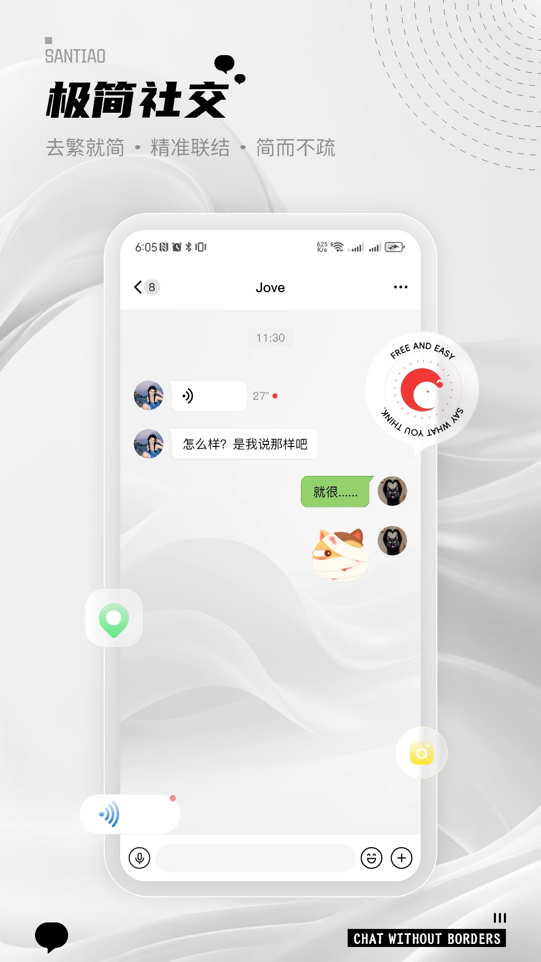 三条安全通讯截图 - 加密传输演示